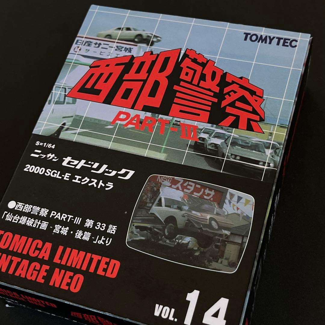 絶版 希少 日産 セドリック 西部警察 トミカリミテッドヴィンテージ