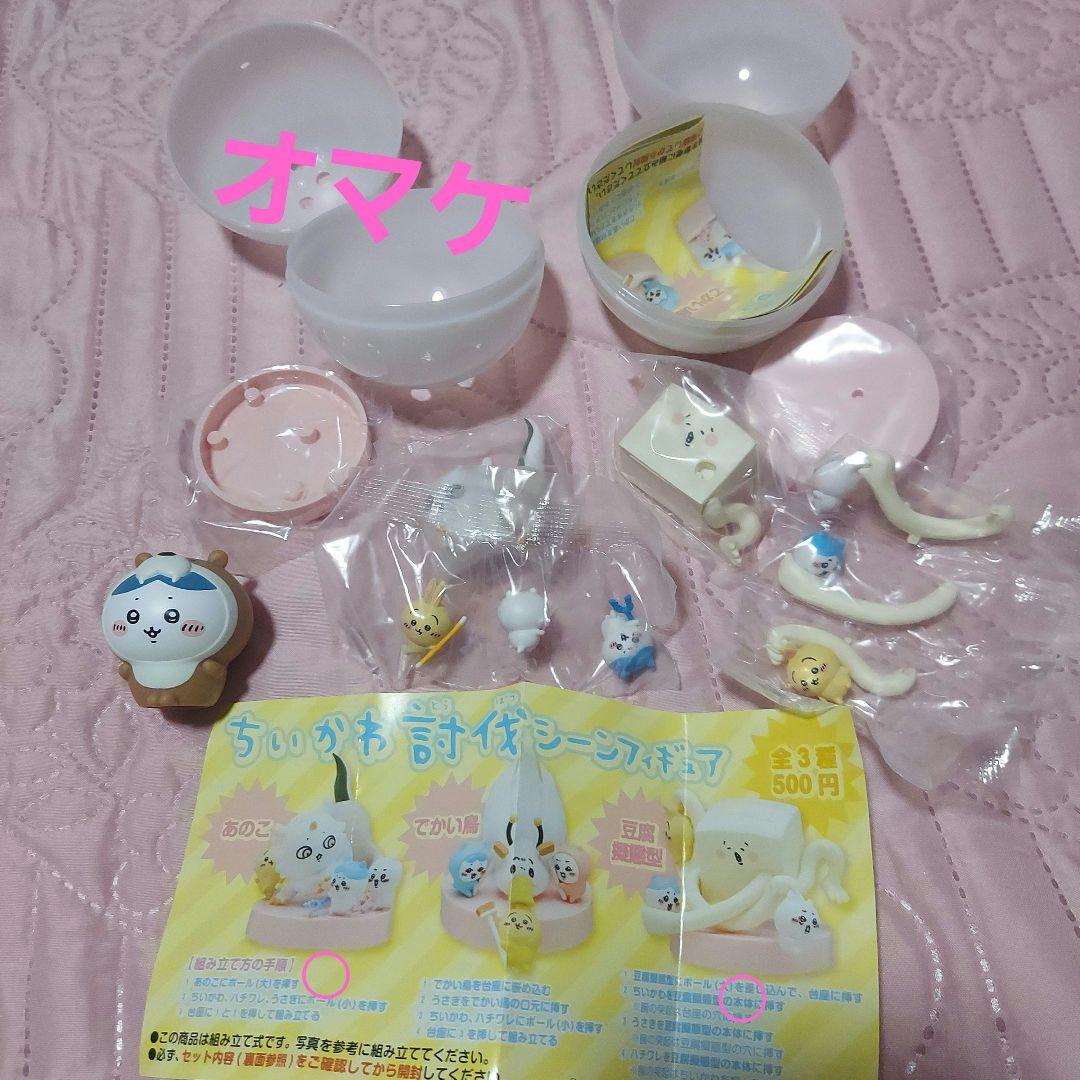 ちいかわ　ハチワレまとめ売り24個+オマケ９　追加11おまけ