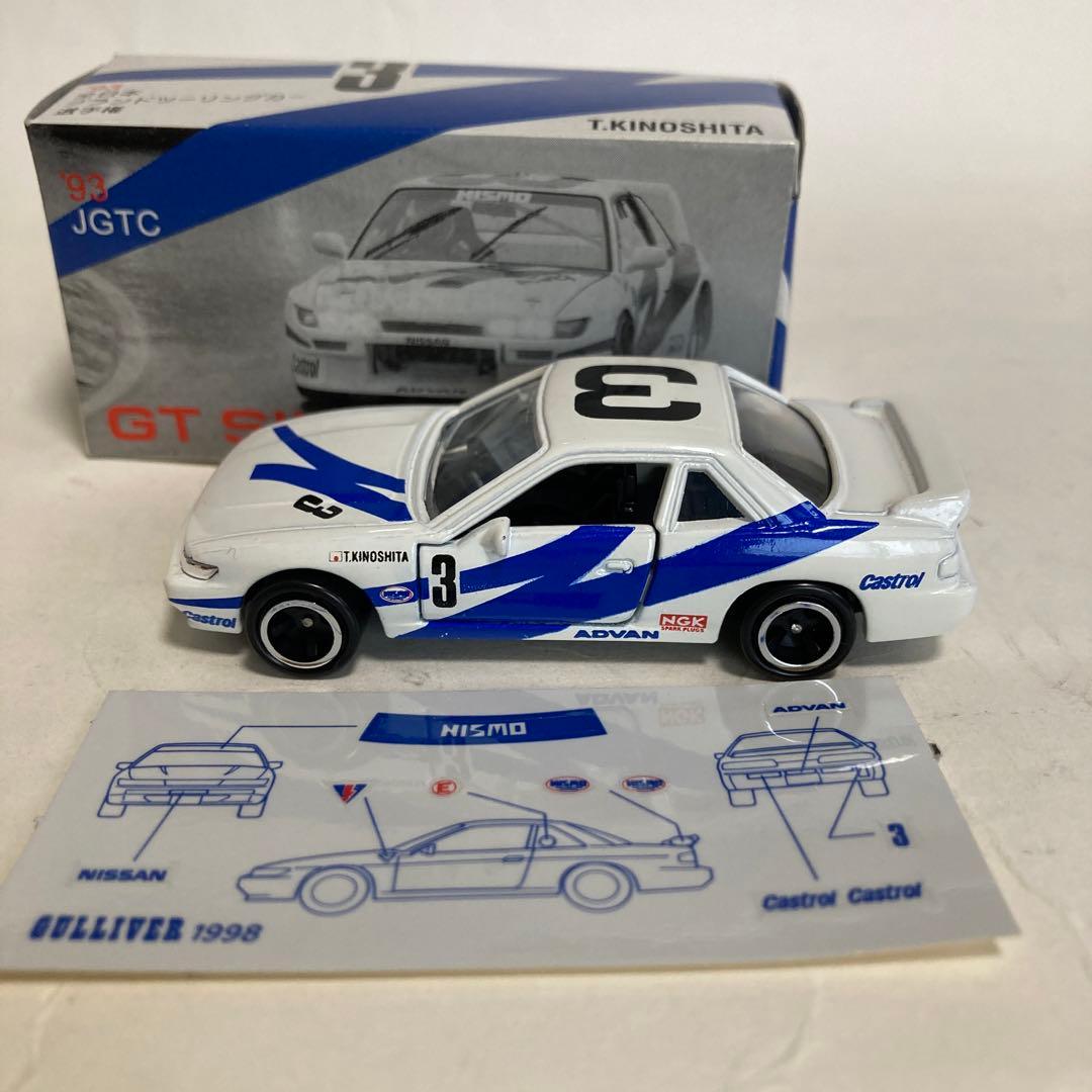 トミカ日産シルビア'93 JGTCです。 GTシルビア ガリバー特注 - メルカリ