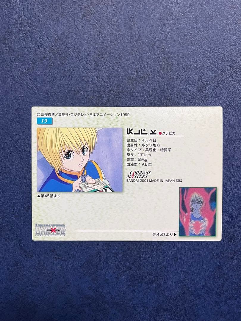 HUNTER×HUNTER カードダスマスターズ No.19〜27 9枚セット - メルカリ