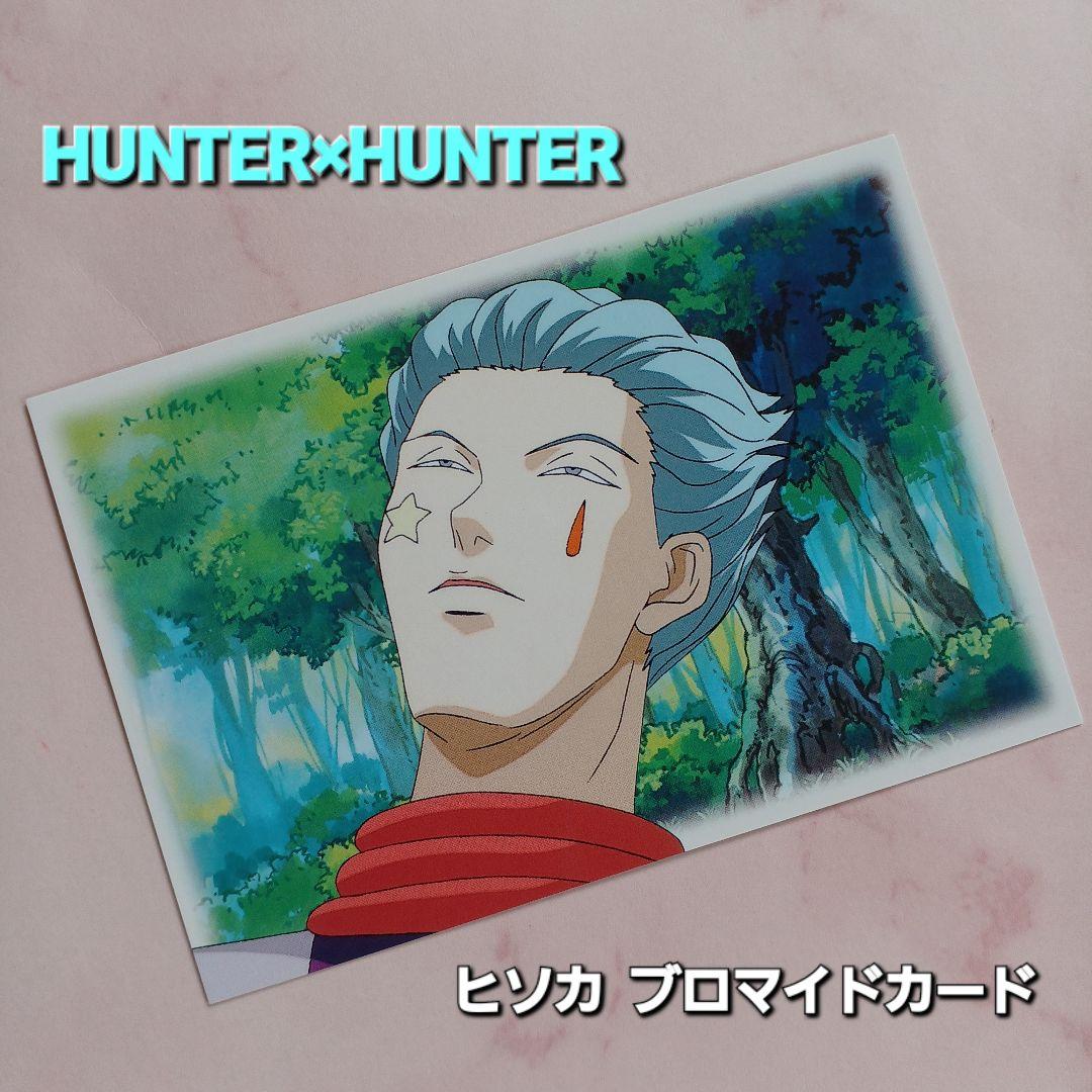 初期HUNTER×HUNTER旧アニメ【ヒソカ】No.031ブロマイド希少当時物