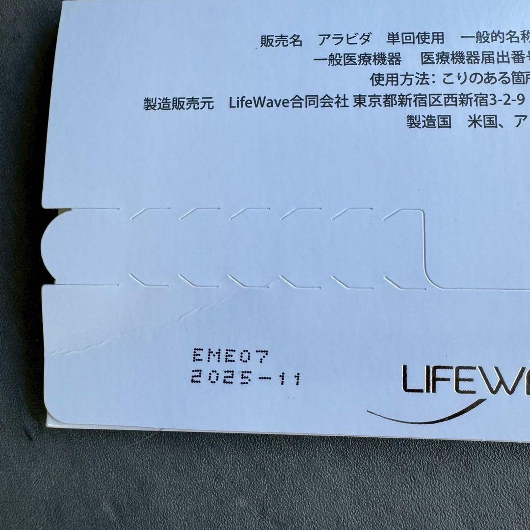 新品未開封 LIFE WAVE ライフウェーブ　ALAVIDAアラビダパッチ2点
