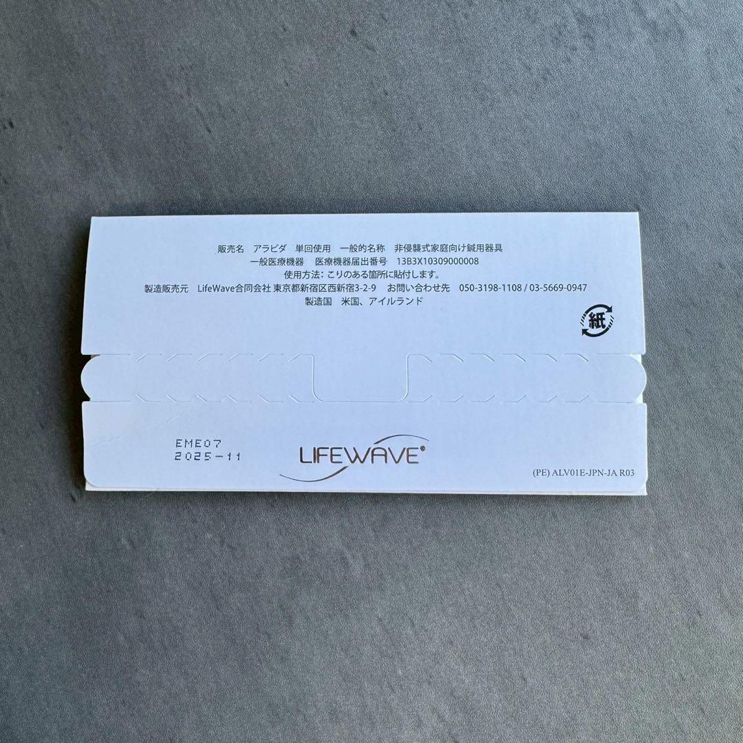 新品未開封 LIFE WAVE ライフウェーブ　ALAVIDAアラビダパッチ2点