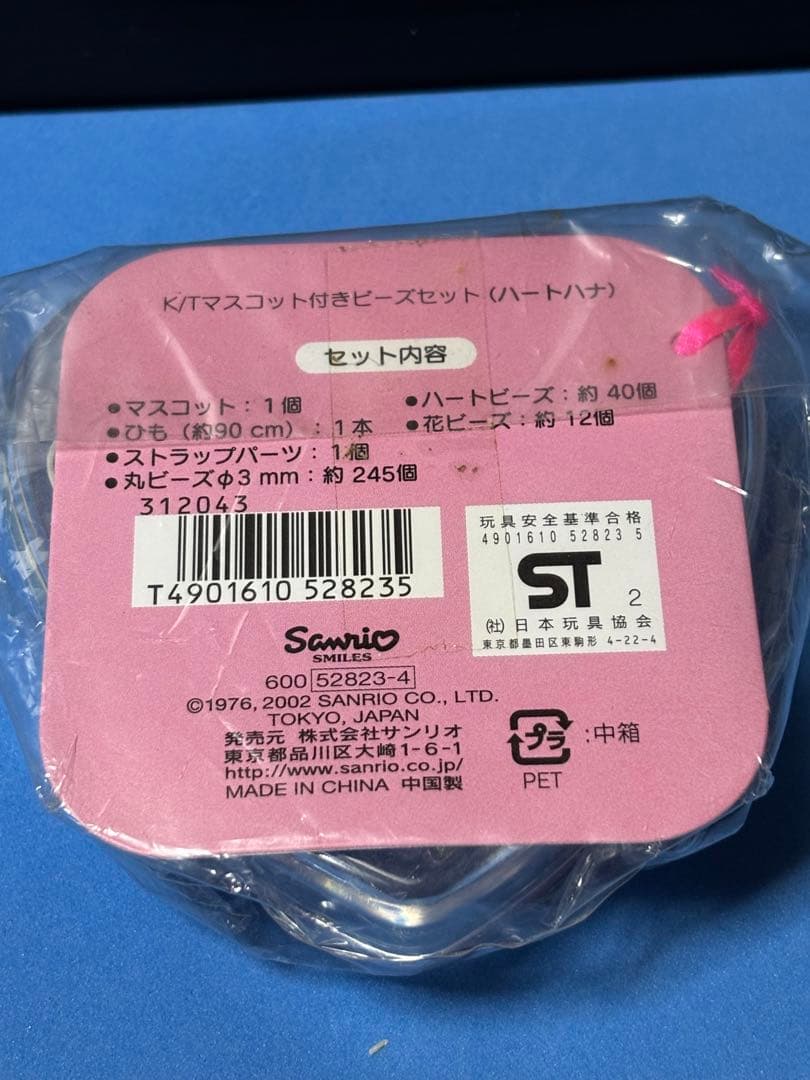 サンリオ　キティ　マスコット付きビーズセット　2002 レトロ 希少