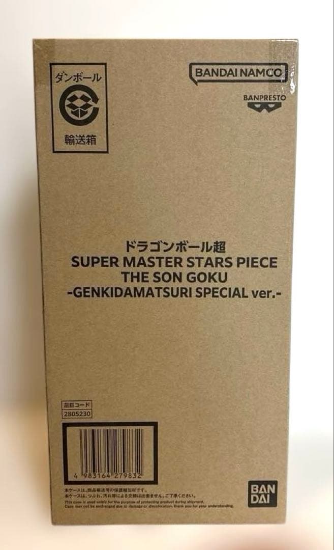 【新品・未開封】ドラゴンボール　SMSP 孫悟空　ゲンキダマツリ ver