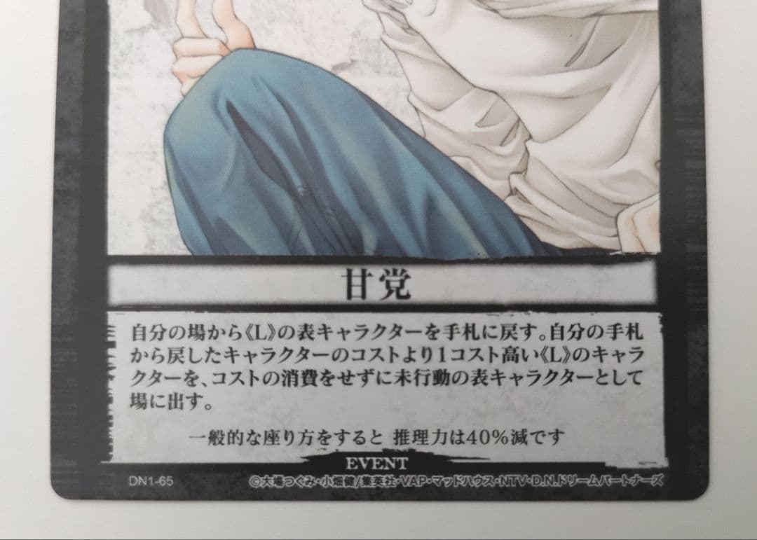 DEATH NOTE (デスノート) カード L 竜崎 甘党 - メルカリ