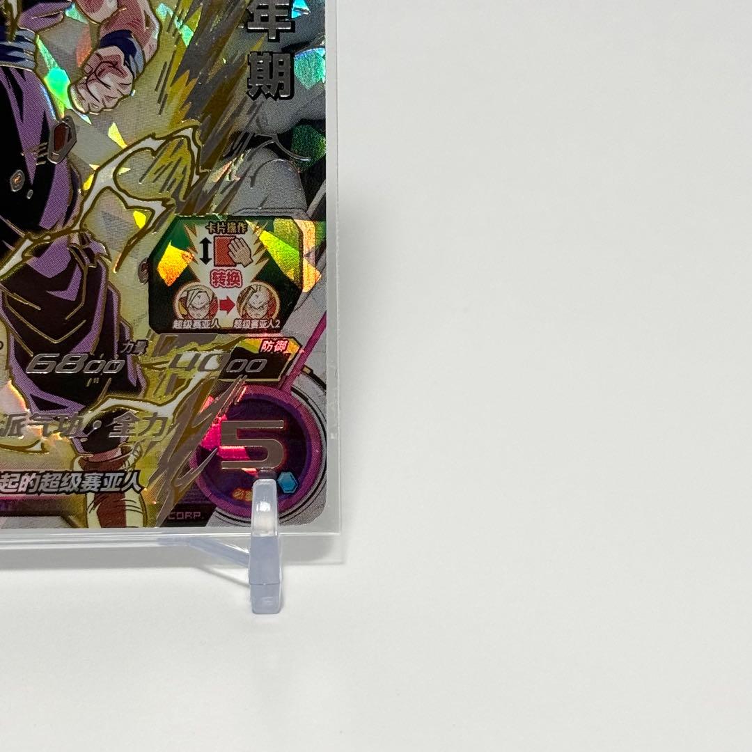 中国簡体版 ドラゴンボール ヒーローズ umc12-sec3 孫悟飯 少年期