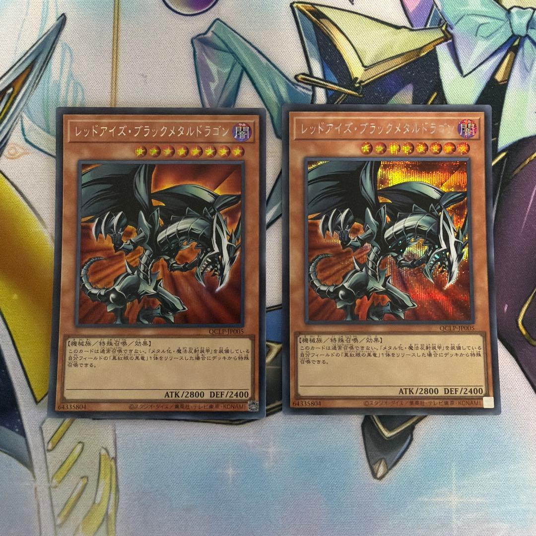 レッドアイズブラックメタルドラゴン シク シークレット 2枚 QCLP