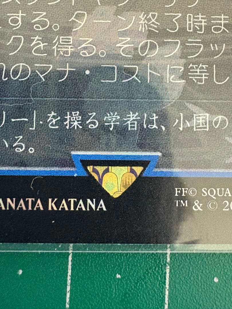 瞬唱の魔道士 MTG FF日本語版 チョコボトラック