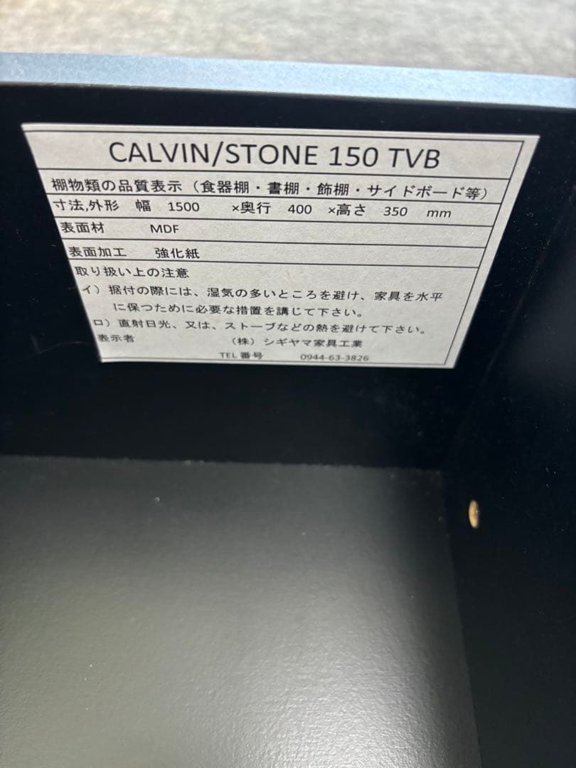シギヤマ家具　テレビボード /STONE 150 TVB
