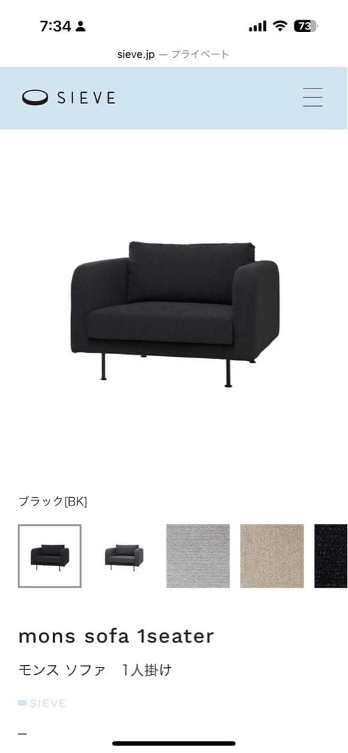 mons sofa 1seater ブラック