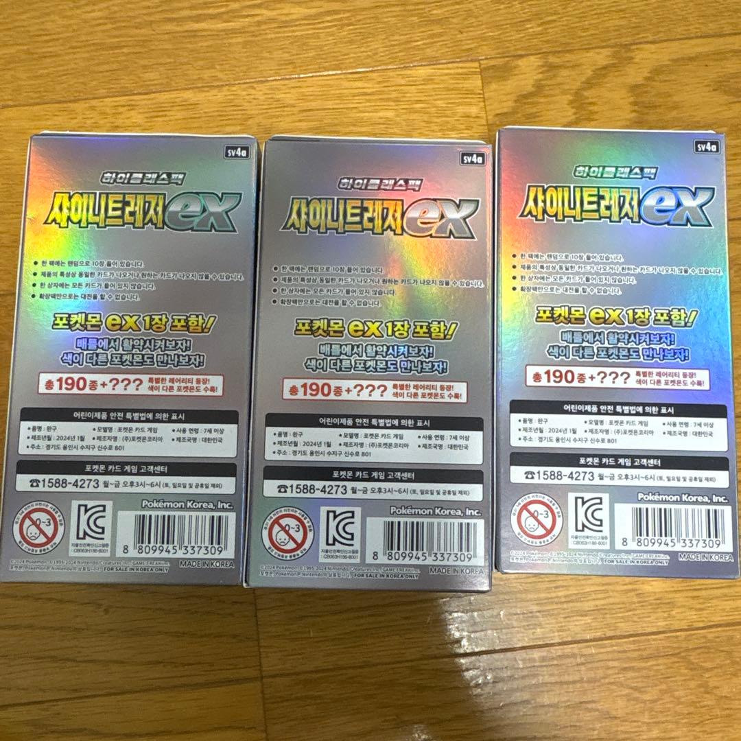 シャイニートレジャーex 3BOX テープ付き未開封 sv4a ボックス 韓国版