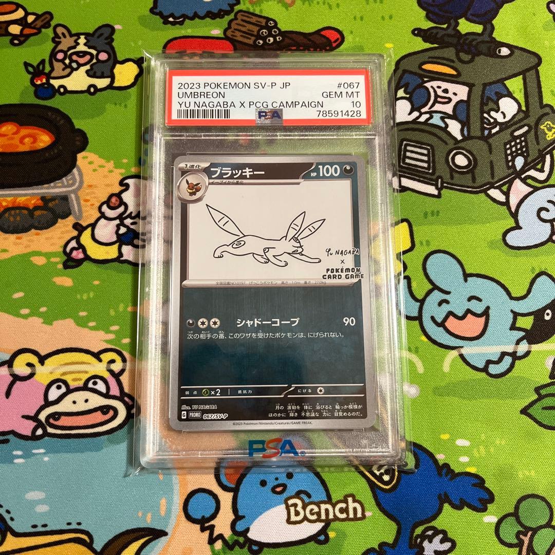 PSA10 YU NAGABA 長場雄　ブラッキー　プロモ