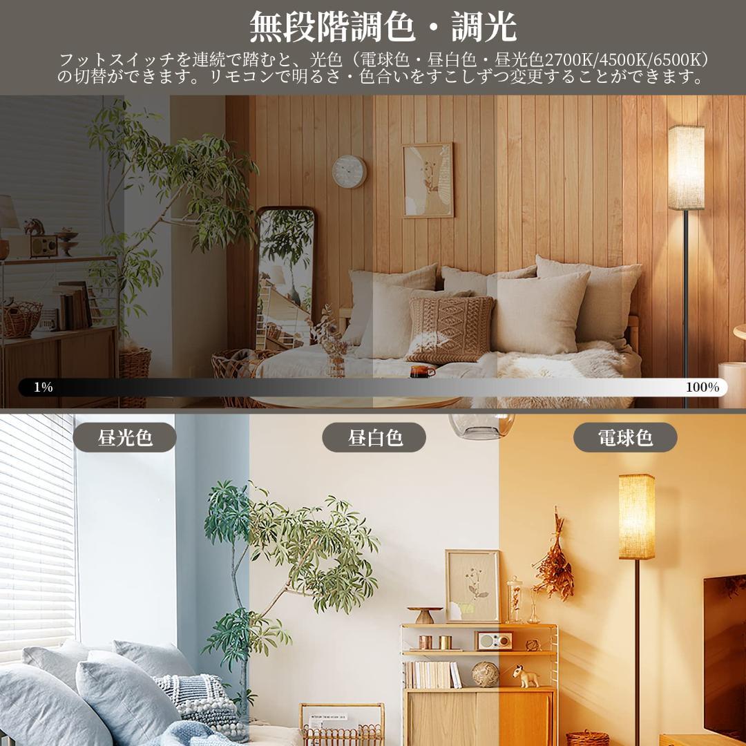 自動消灯機能 無段階調リモコンアプリ制御 フロアライト
