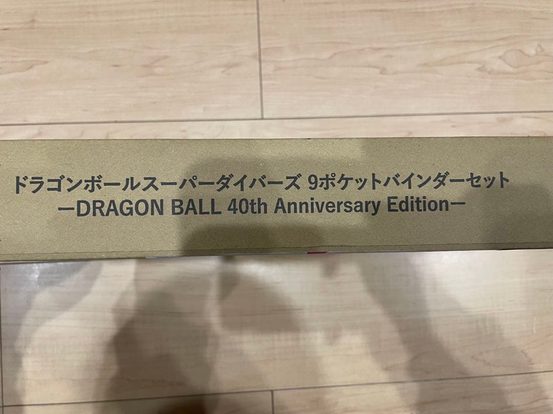ドラゴンボールスーパーダイバーズ　プレバン　バインダーセット　40周年記念限定