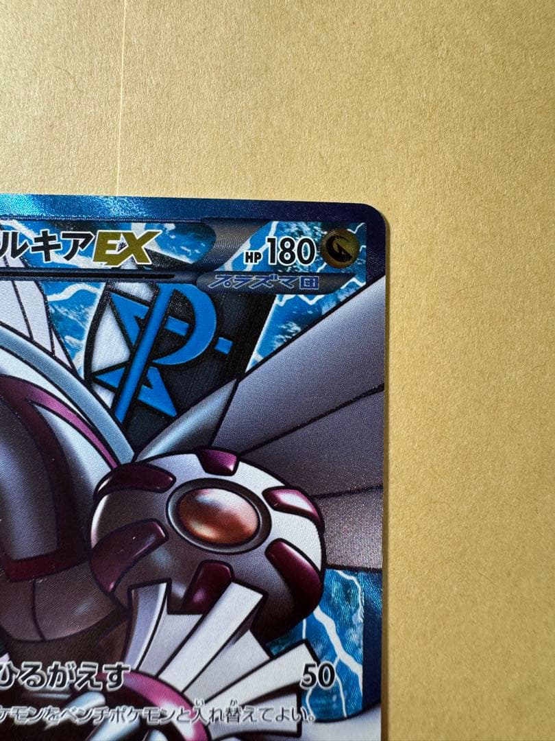 パルキアEX SR BW9 メガロキャノン 081/076