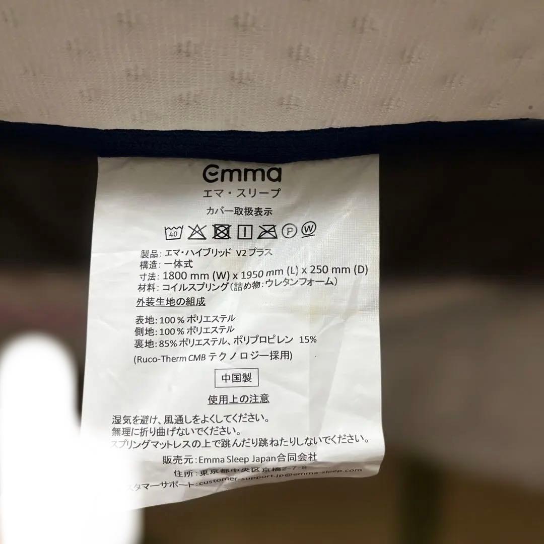 エマスリープ　ハイブリッド　v2プラス　キングサイズ