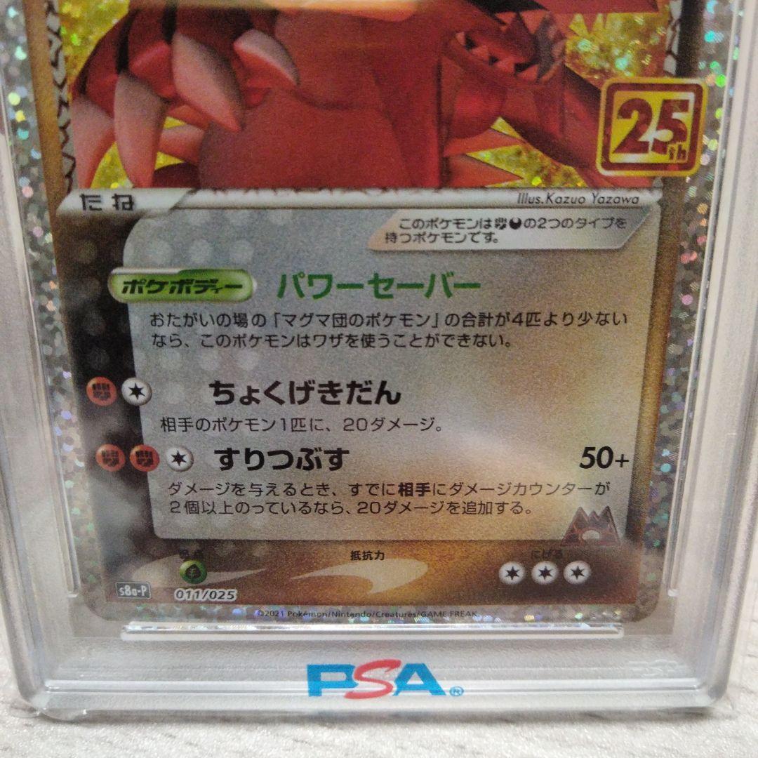 【PSA10】マグマ団のグラードン 25th 011/025 プロモ psa10