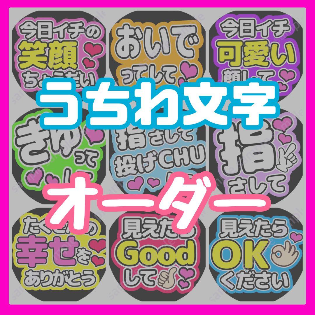 うちわ文字 オーダー o - メルカリ