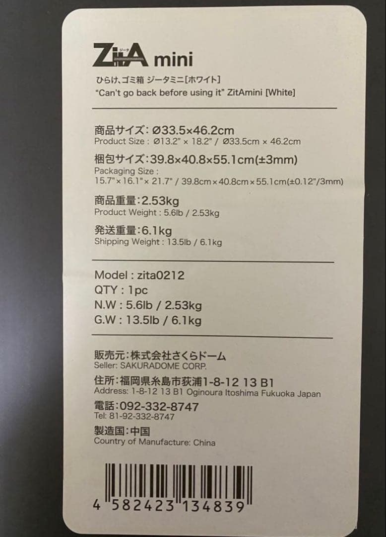 ZITA MINI 自動開閉ホワイトゴミ箱