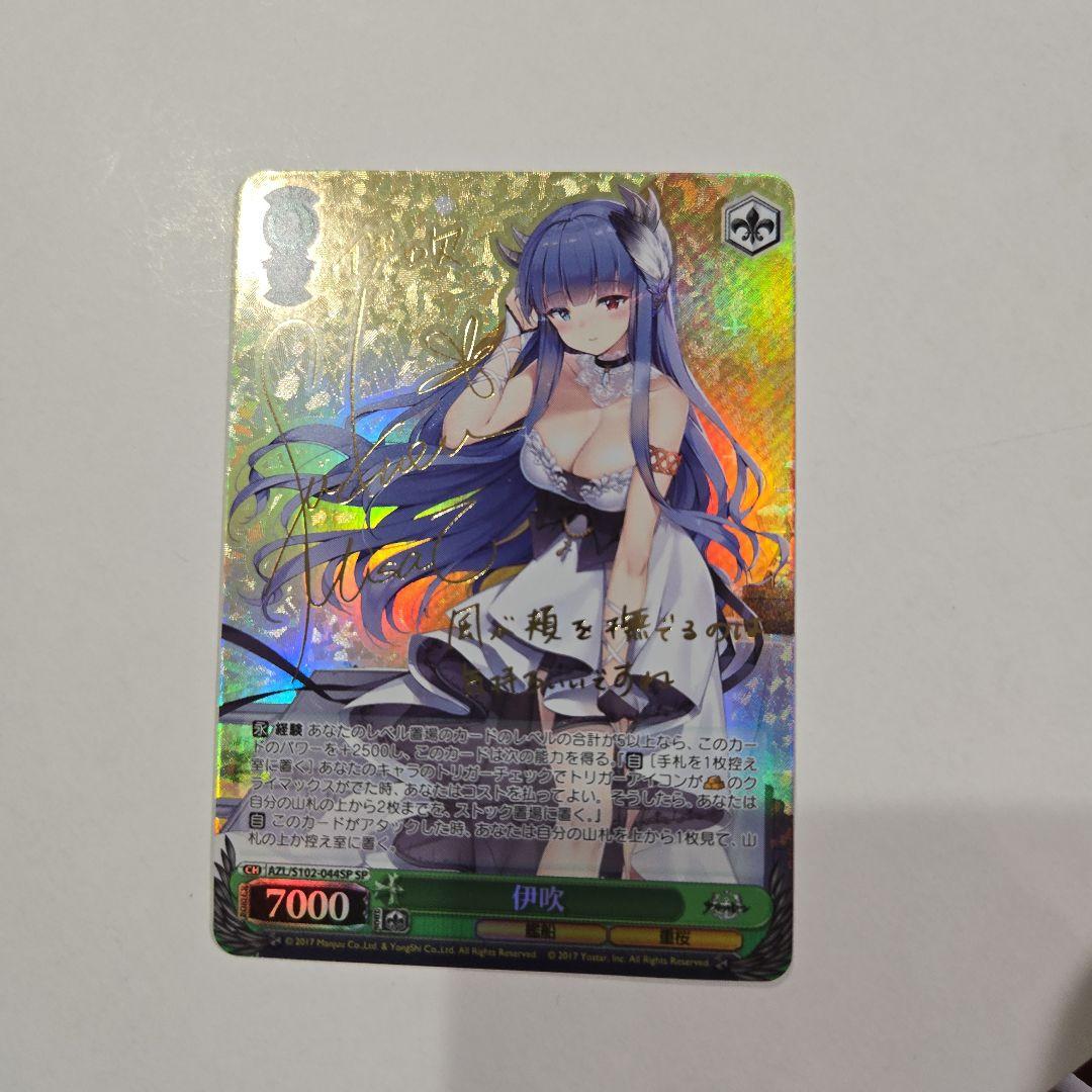 ヴァイスシュヴァルツ　アズールレーン　伊吹　sp　サイン アズールレーン vol.2 ｜ ヴァイスシュヴァルツ｜Weiβ Schwarz