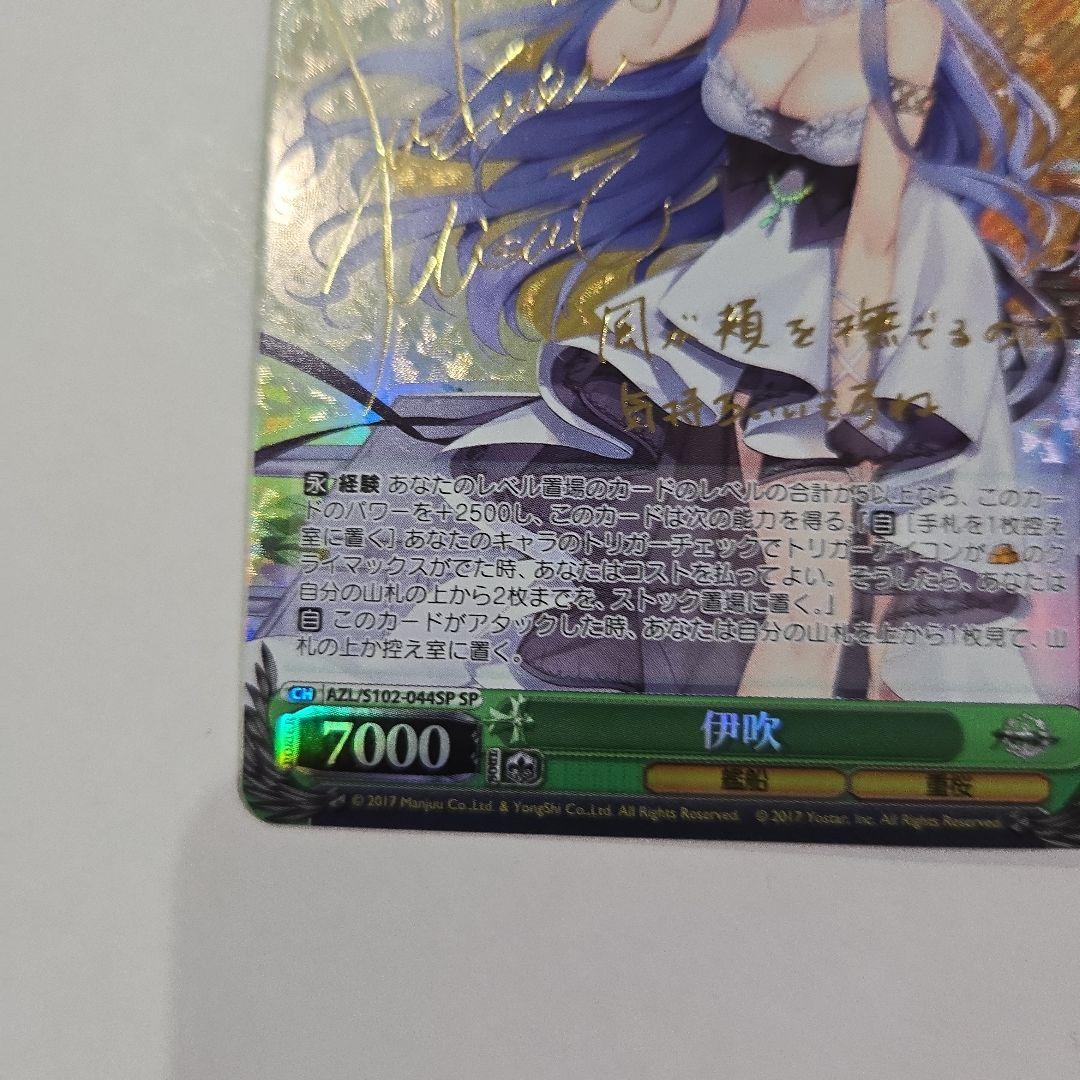 ヴァイスシュヴァルツ アズールレーン 伊吹 sp サイン