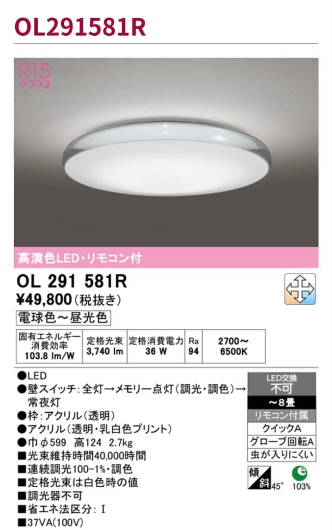 ODELIC OL291 581R シーリングライト