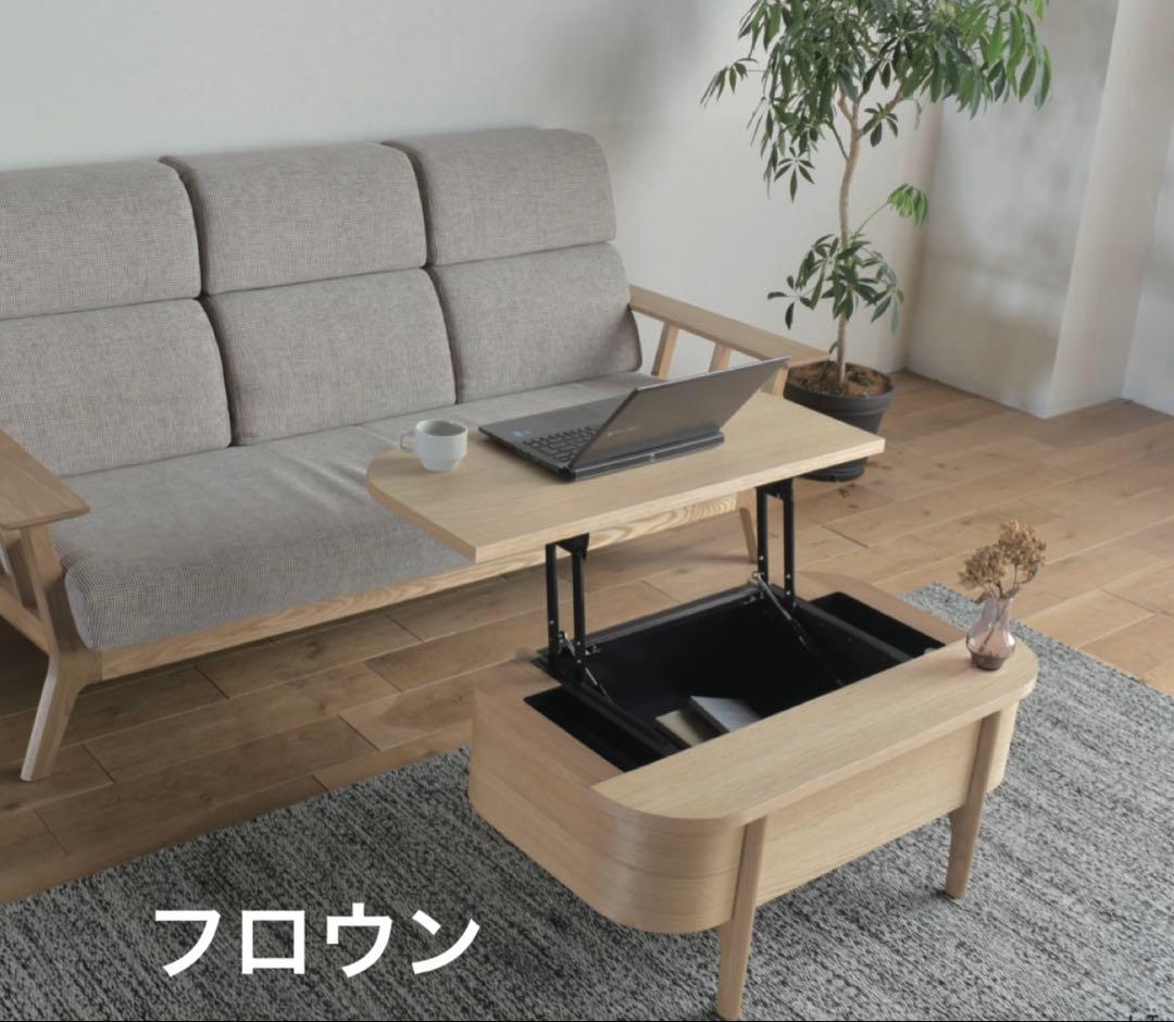 【未使用】 フロウン センターテーブル ナチュラル