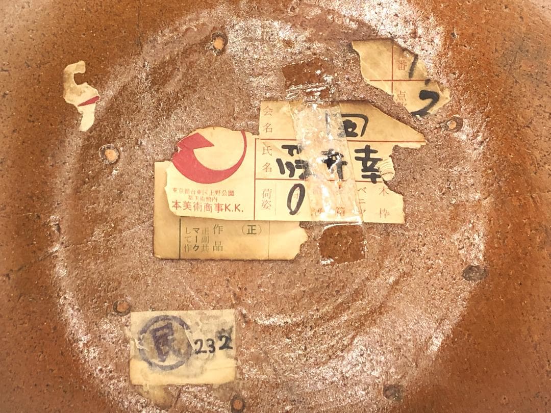 か*ん様 【 スリップウェア 大深皿 】　藤井佐知 本人作　浜田庄司弟子　蔵出初