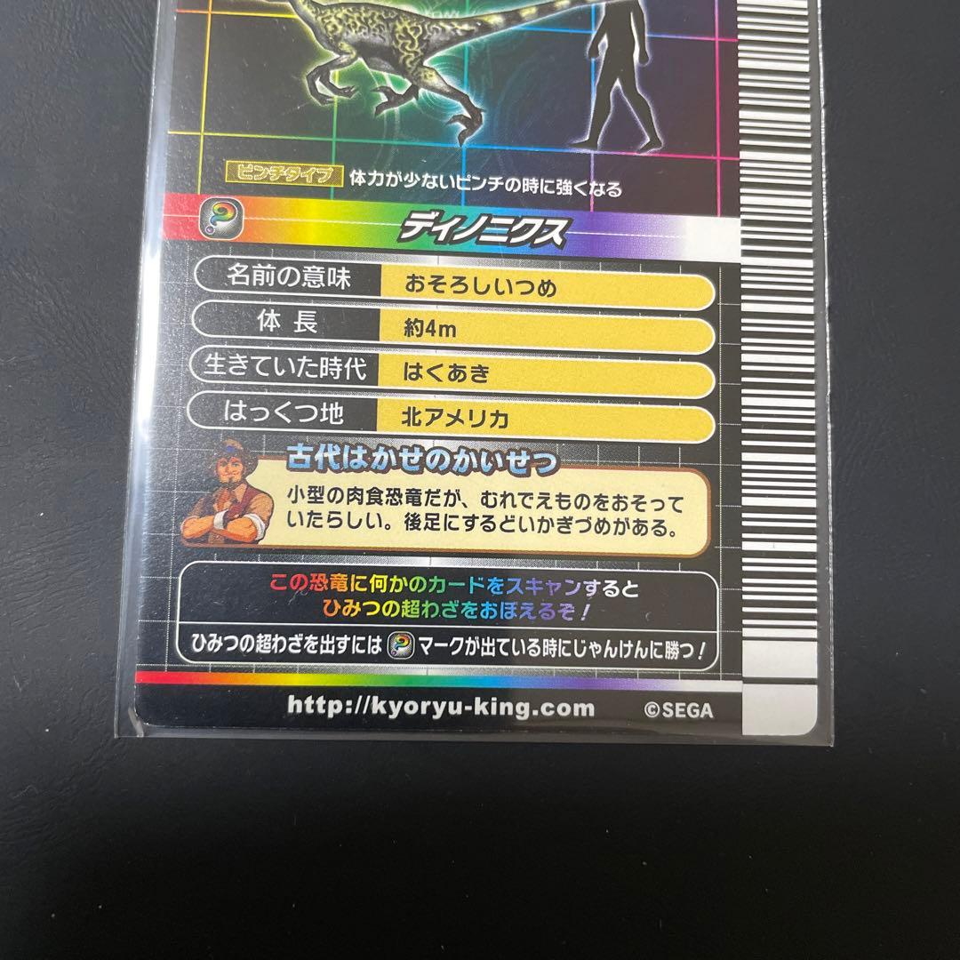 恐竜キング 2007 第1紀 ディノニクス シークレット - メルカリ