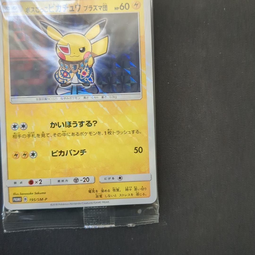 ボスごっこピカチュウ プラズマ団 未開封 - メルカリ