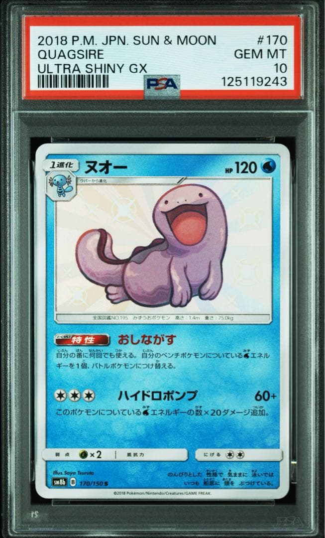 PSA10☆ ヌオー 170/150 S 色違い ポケモンカード - メルカリ