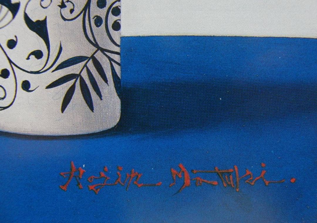松樹 路人、「牡丹」、希少画集・額装画、日本製・新品額縁にて額装致します