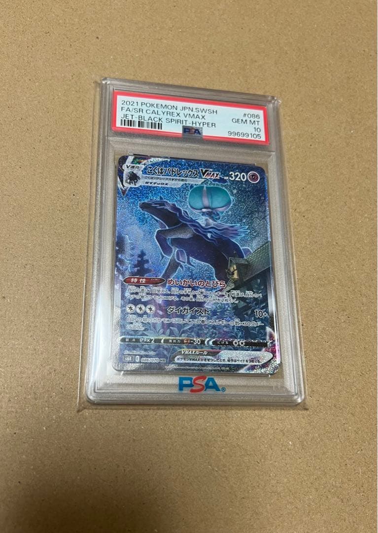 psa10 こくばバドレックスVMAX HR S6K 漆黒のガイスト - メルカリ