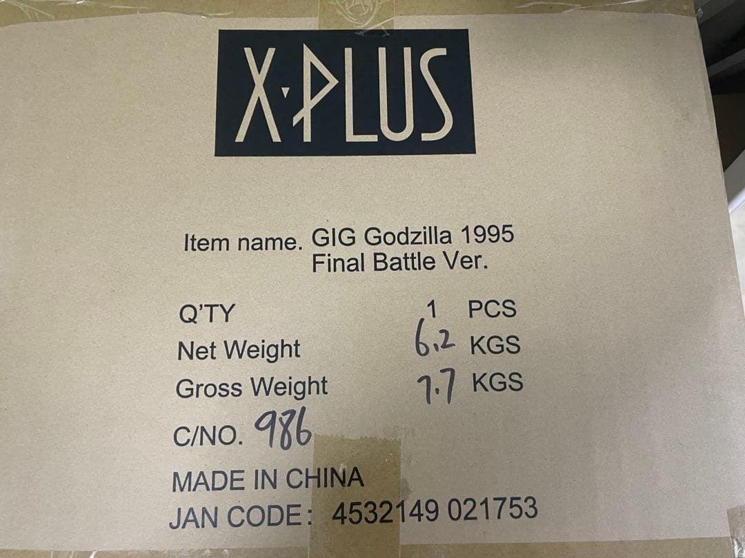 少年リック ギガンティックシリーズ ゴジラ 1995 ファイナルバトル