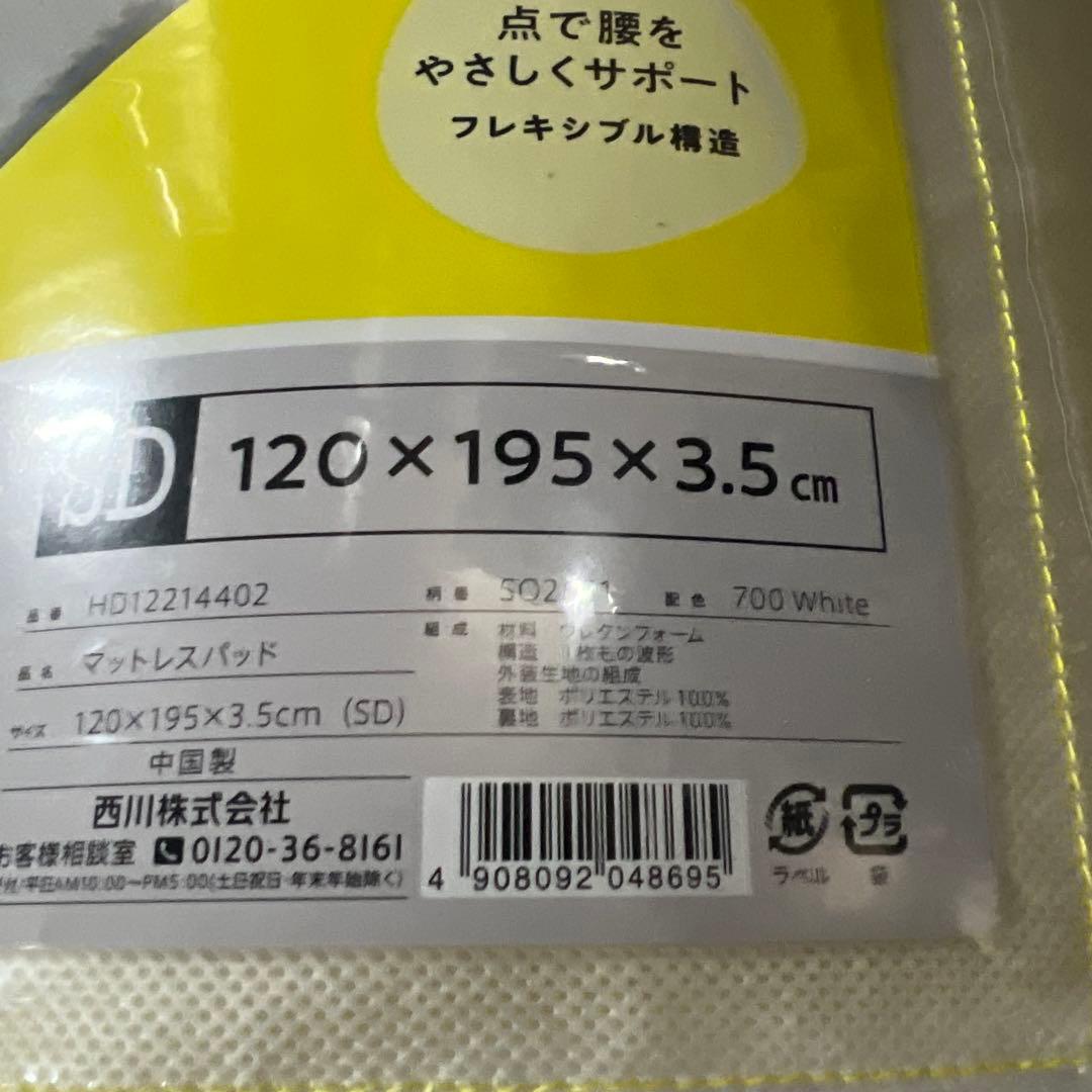 睡眠ラボ ドッツ マットレストッパー セミダブル