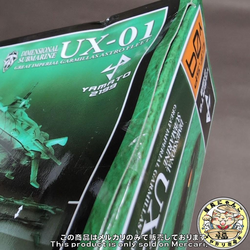 【未開封】コスモフリートスペシャル 宇宙戦艦ヤマト2199 次元潜航艦UX-01