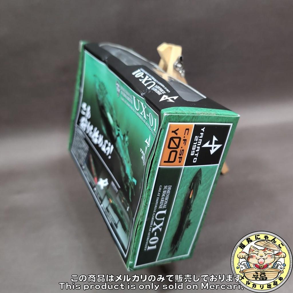 【未開封】コスモフリートスペシャル 宇宙戦艦ヤマト2199 次元潜航艦UX-01