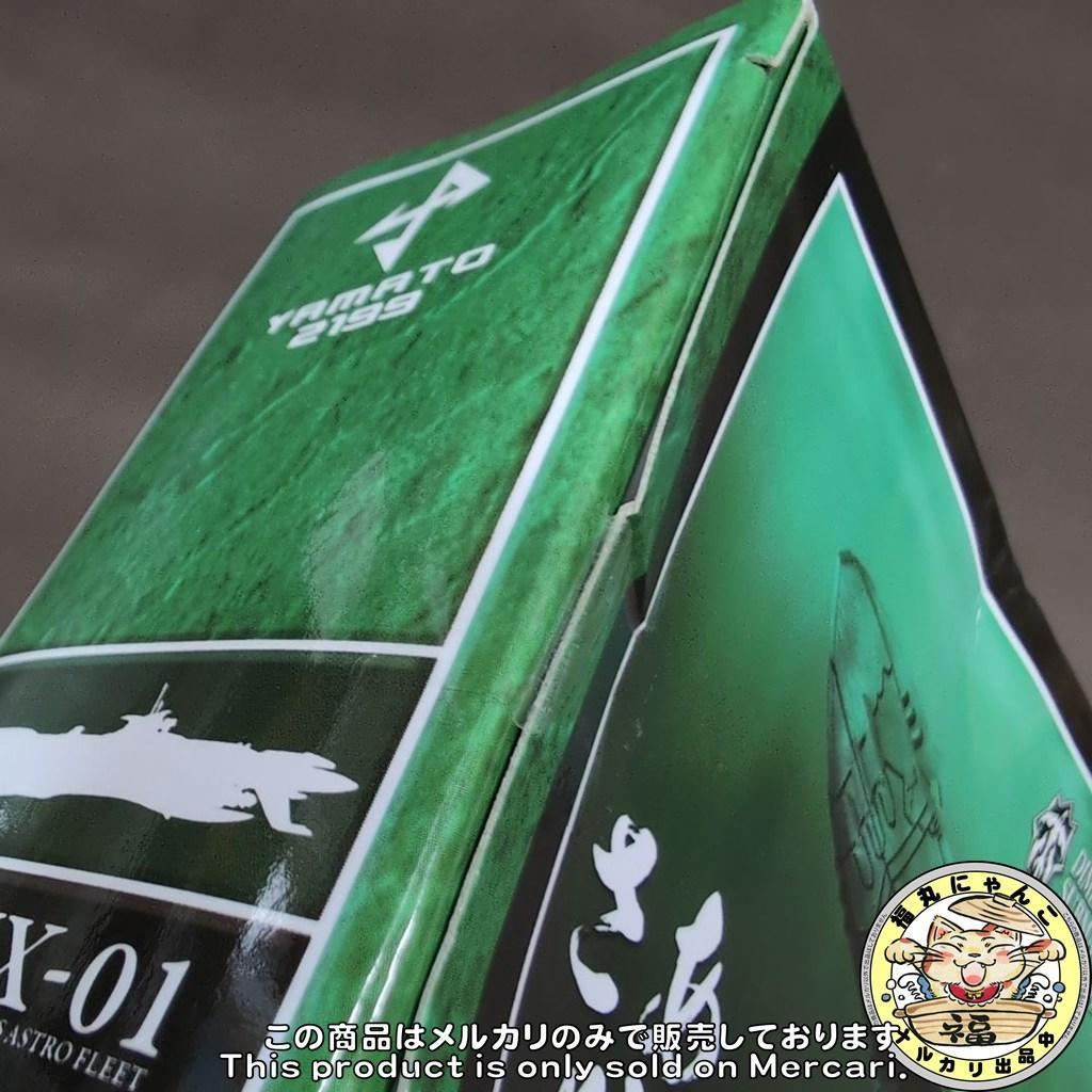【未開封】コスモフリートスペシャル 宇宙戦艦ヤマト2199 次元潜航艦UX-01