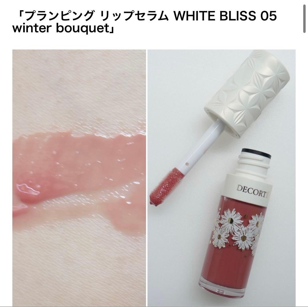 コスメデコルテ ホワイトブリス コレクション 2024クリスマスコスフレ 新品