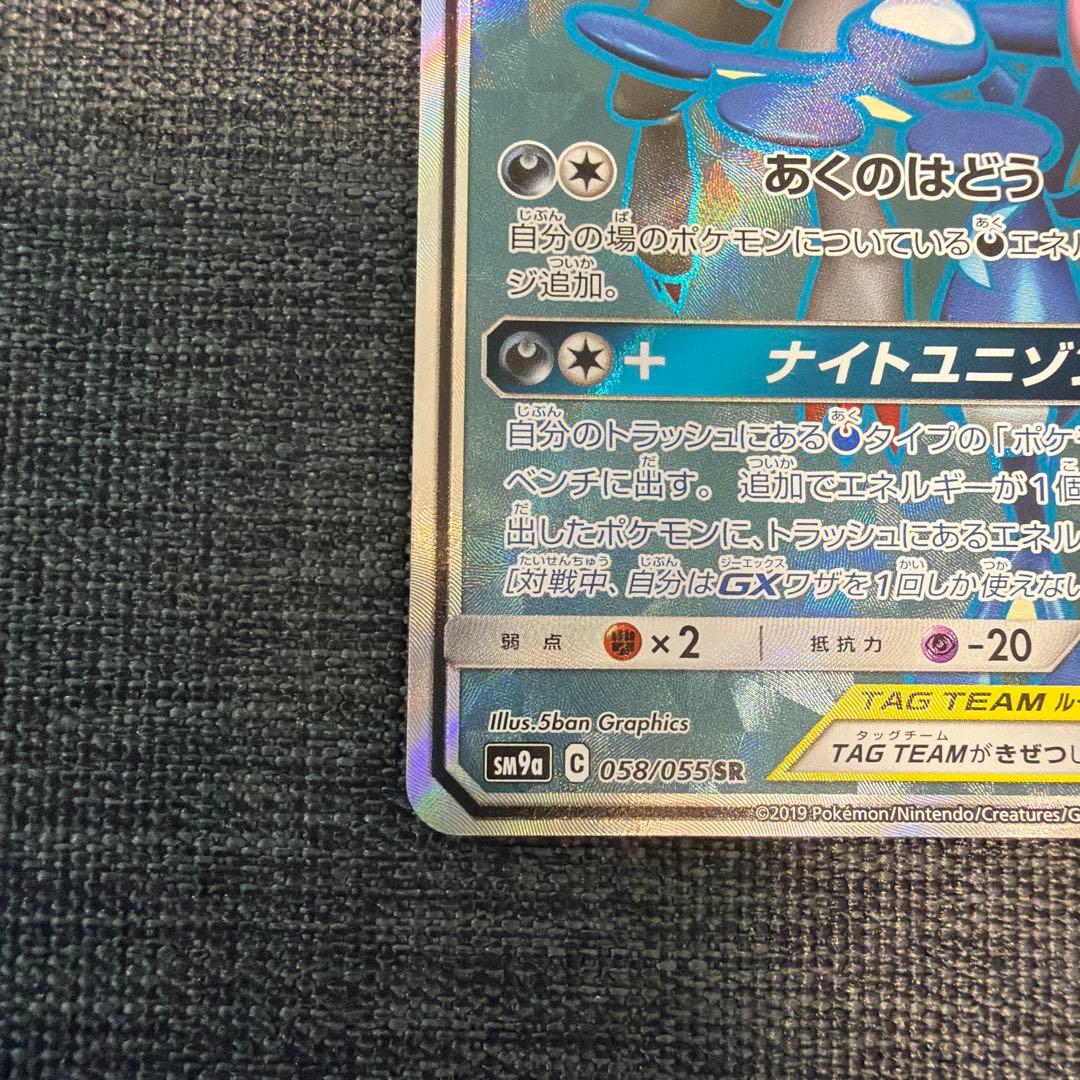 ゲッコウガ＆ゾロアークGX SR SM9a ナイトユニゾン 058/055 - メルカリ