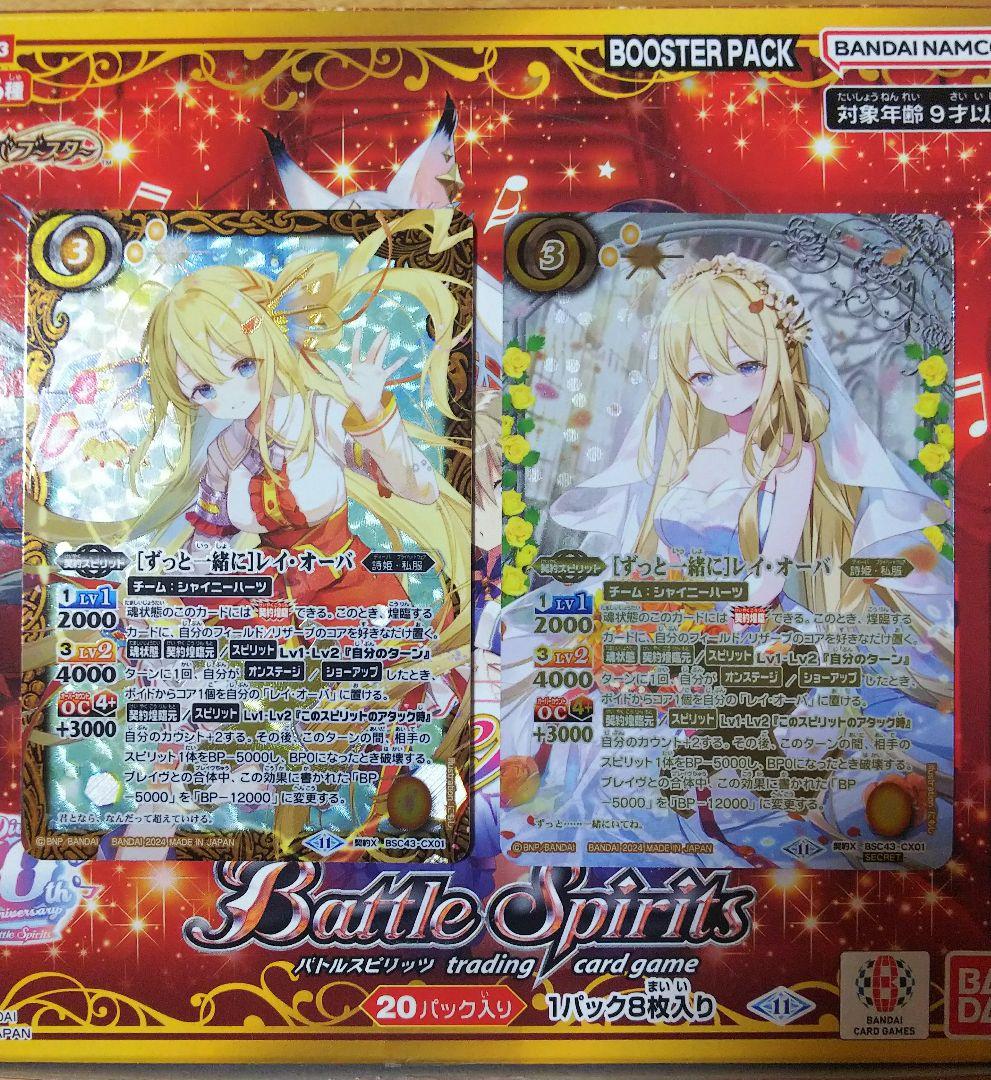 バトルスピリッツ 契約X-SEC ［ずっと一緒に］レイ・オーバ（SECRET