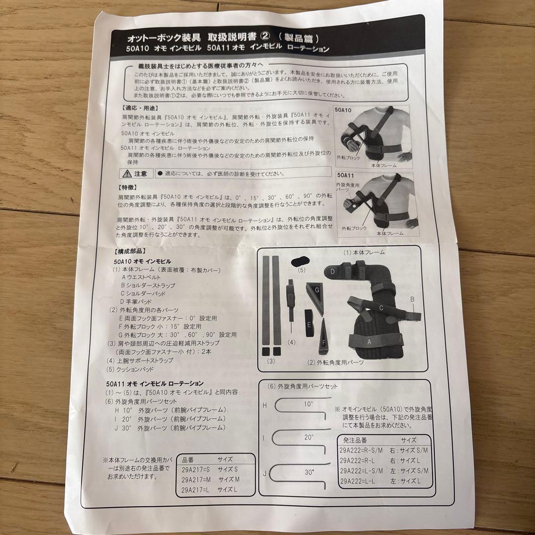ottobock リハビリサポート具 50A10 50A11 Mサイズ