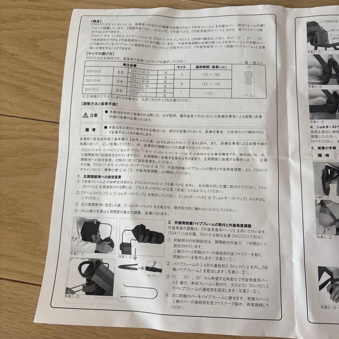 ottobock リハビリサポート具 50A10 50A11 Mサイズ