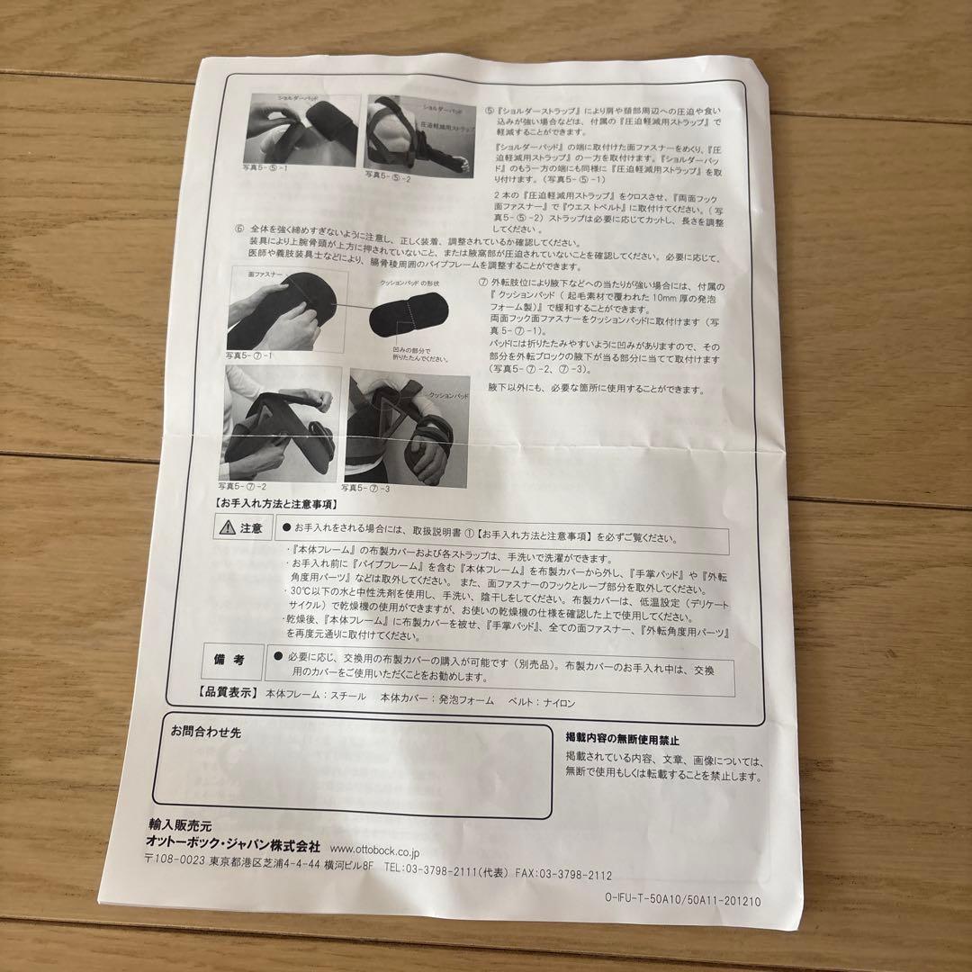 ottobock リハビリサポート具 50A10 50A11 Mサイズ