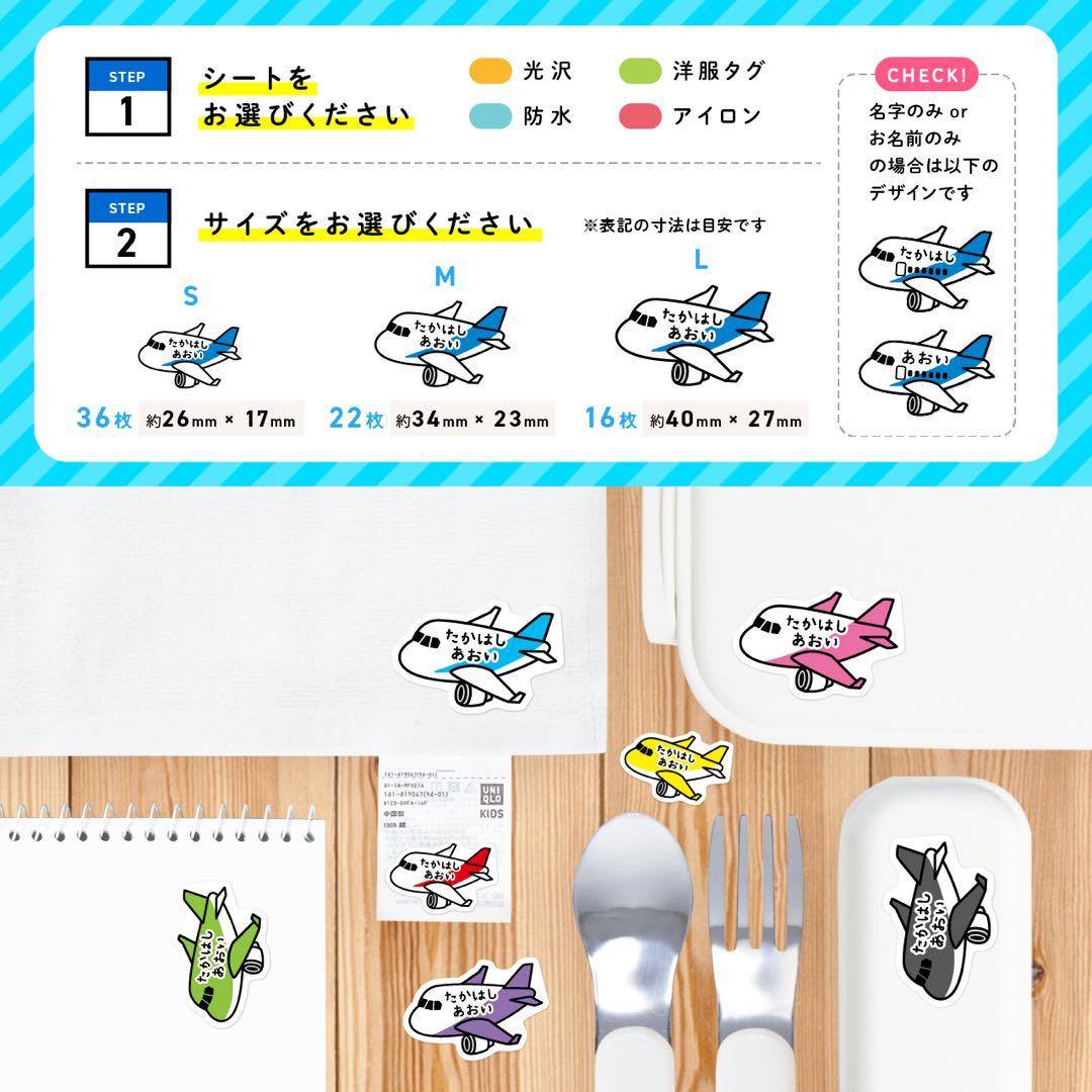 カット済み☆お名前シール［光沢・防水・タグ・アイロン］飛行機ひ