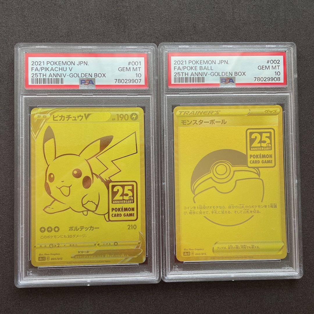 ピカチュウV 25th モンスターボール 25th psa10 連番