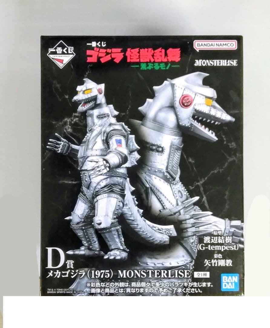 一番くじ ゴジラ 怪獣乱舞 -荒ぶるモノ-　D賞