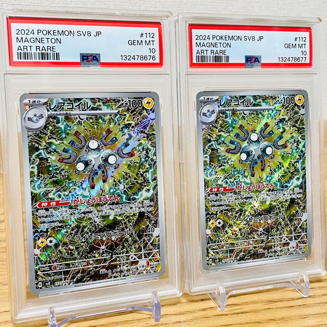 【PSA10連番】レアコイル AR SV8 超電ブレイカー 112/106