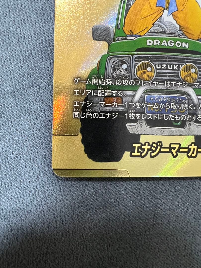 マンガブースター ドラゴンボールカード エナジーマーカー 13巻 E-48